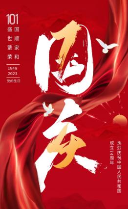 วันกลางฤดูใบไม้ร่วงปี 2023 และสุขสันต์วันชาติ