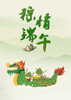 Happy Dragon Boat Festival 2021 ขอแสดงความนับถือจาก Ruiyang