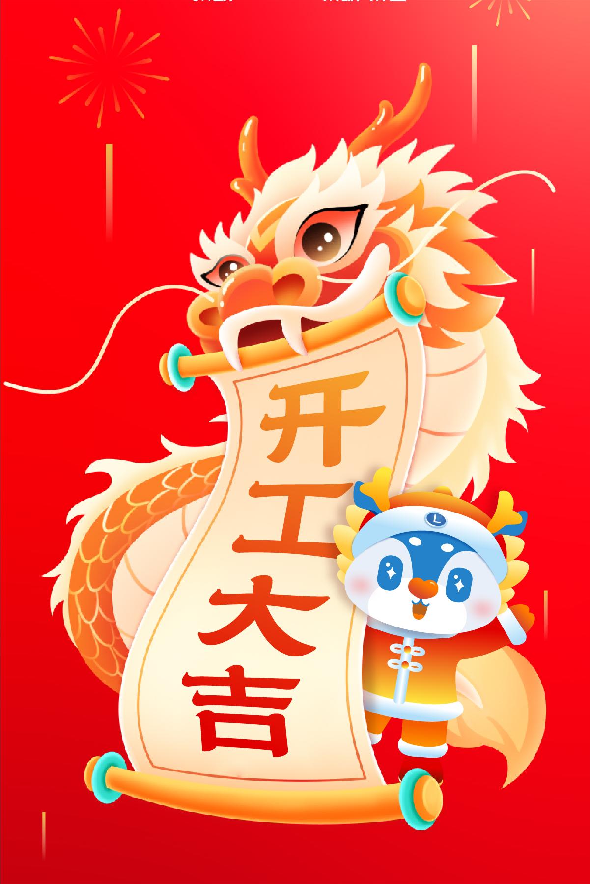 Happy Chinese dragon Year.jpg